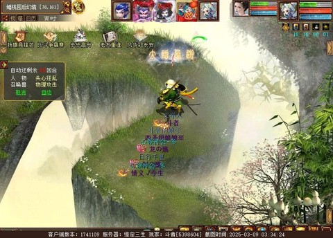 大话2怎么在蟠桃园